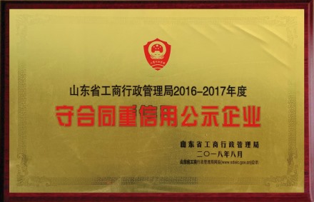 守合同重信用公示企業(yè)