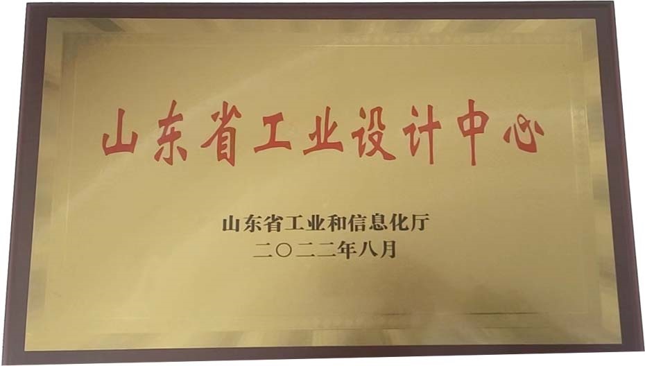 山東省工業(yè)設(shè)計(jì)中心