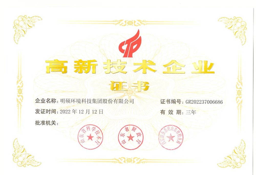 高新技術(shù)企業(yè)
