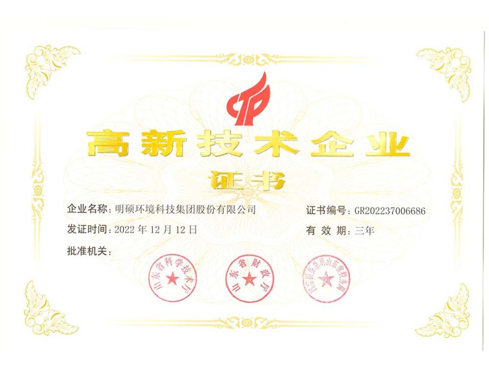 高新技術(shù)企業(yè)