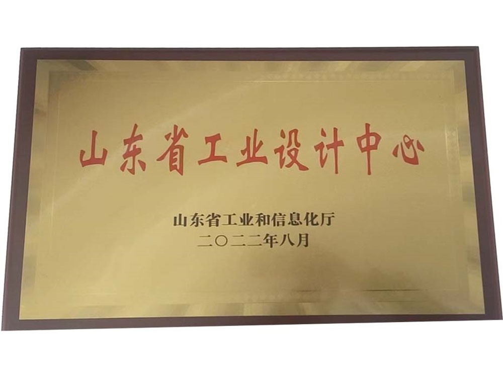 山東省工業(yè)設(shè)計(jì)中心