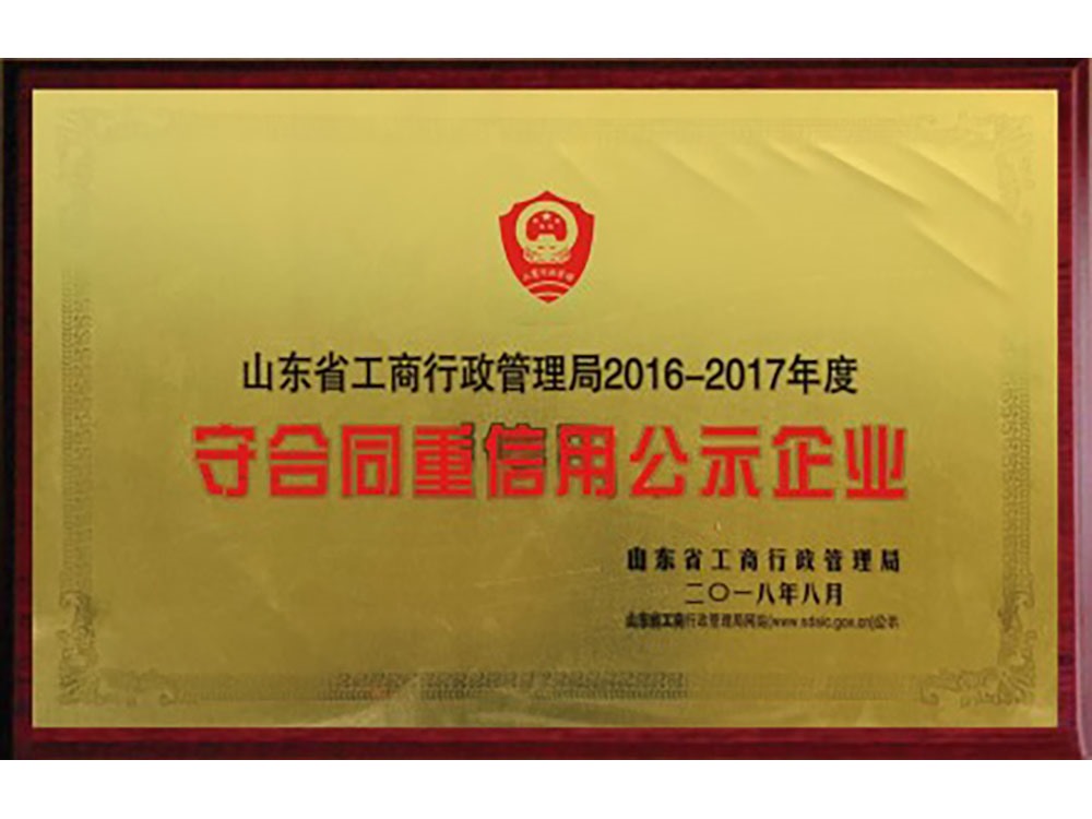 守合同重信用公示企業(yè)