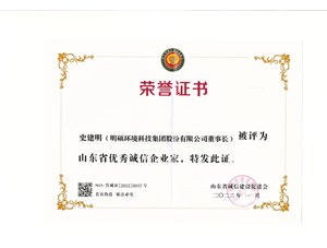 熱烈祝賀史建明董事長(zhǎng)榮獲山東省優(yōu)秀誠(chéng)信企業(yè)家