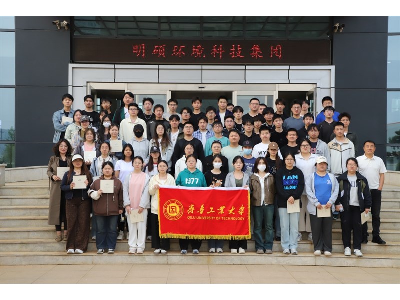 點燃青春“綠”動力，齊魯工大學子走進明碩集團研學交流